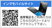イングモバイルサイト