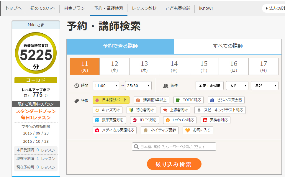 dmm英会話