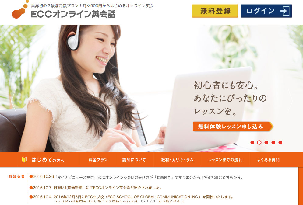 ECCオンライン英会話