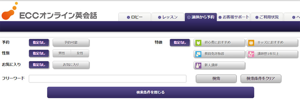 ECCオンライン英会話