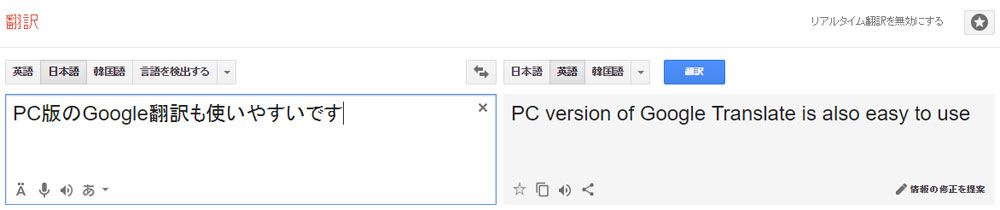 Google翻訳