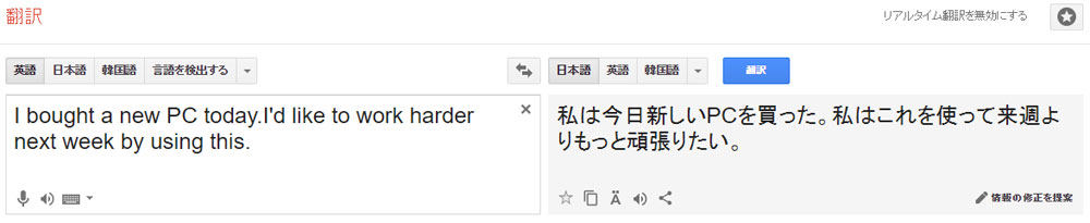Google翻訳