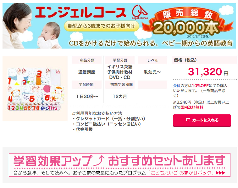 エンジェルコース