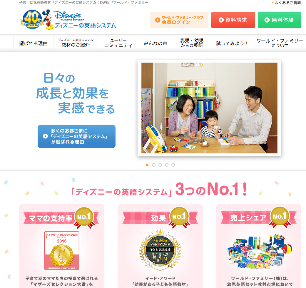 ディズニーの英語教材