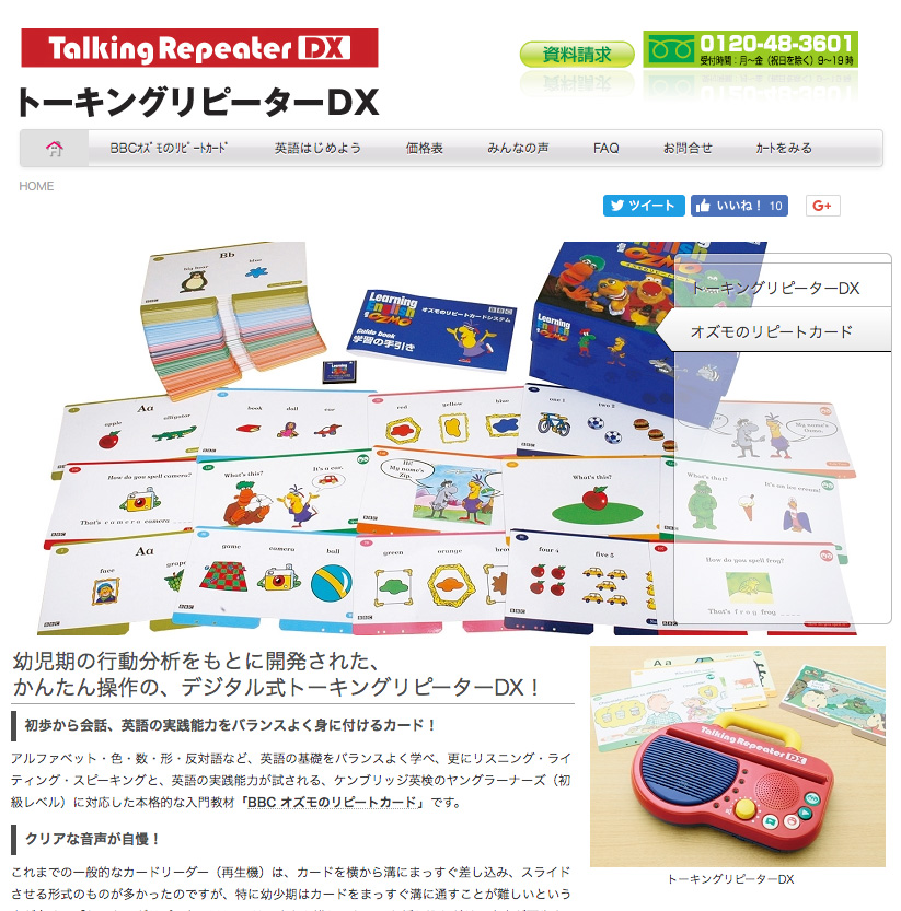 トーキングリピーターDX