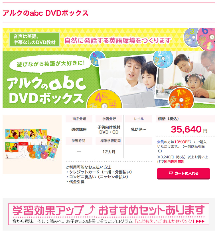 アルクのabc DVDボックス