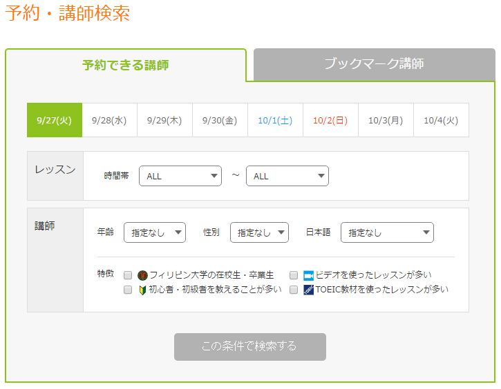 レアジョブ