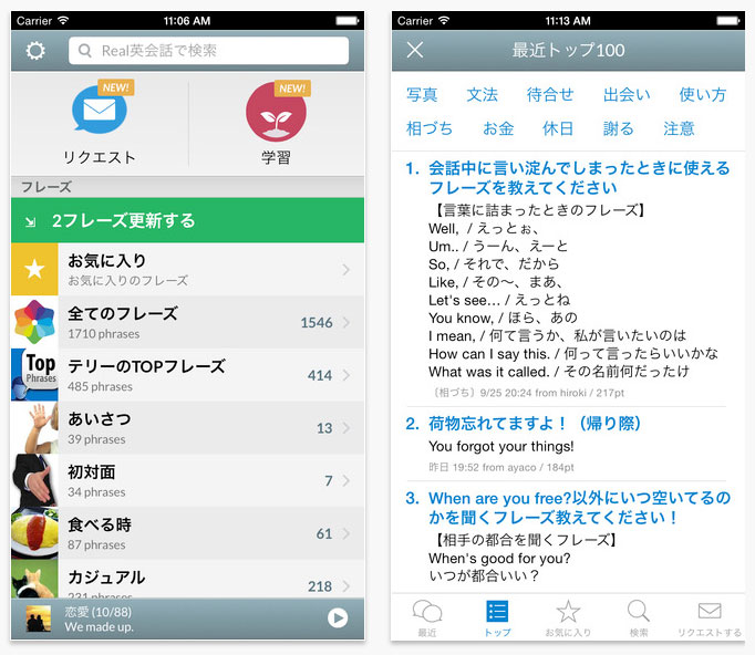 Real英会話