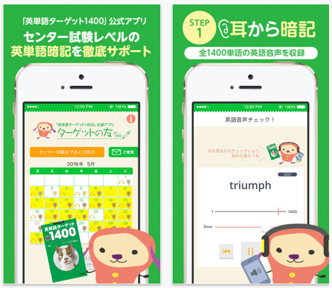 大学受験の英単語-ターゲットの友 for 1400