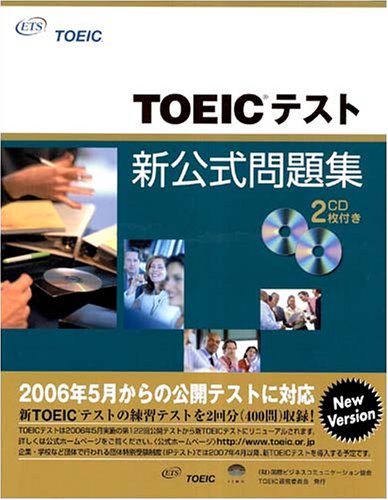 toeic公式問題集