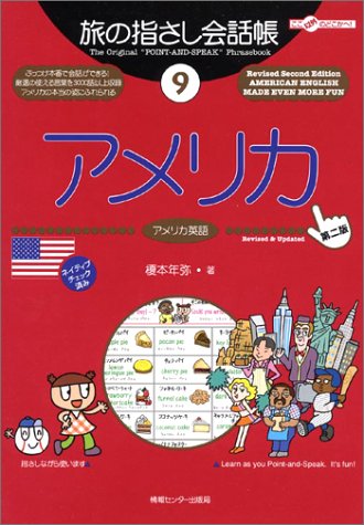 指さし会話帳
