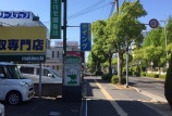 エコール・ロゼから徒歩３分！看板が目印です☆