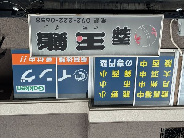 阪堺電車大小路駅近くの紀陽銀行さんの向かいにあるビルの2階にあります。