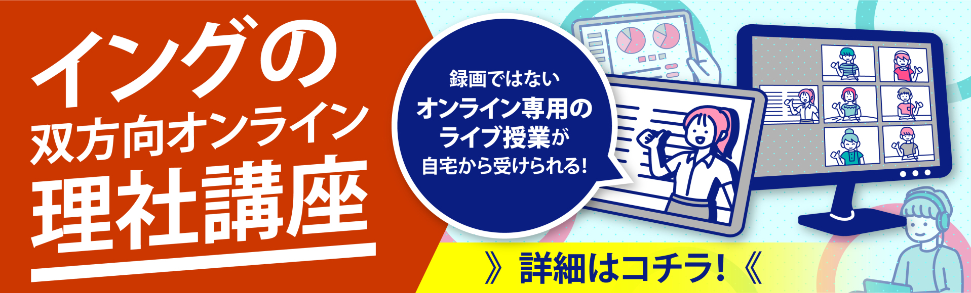 イングの双方向オンライン理社講座