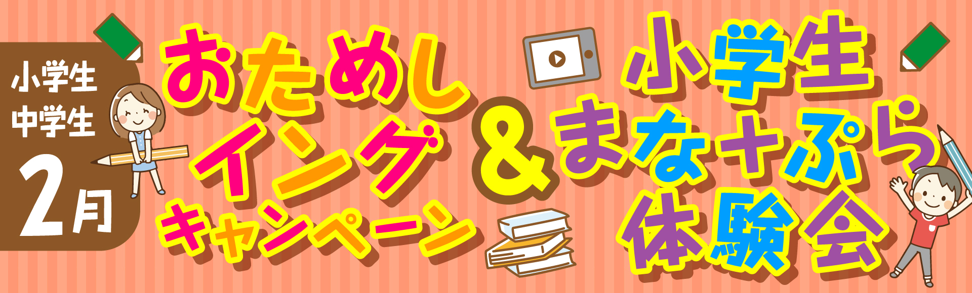 お試しイング+まなぷら体験会