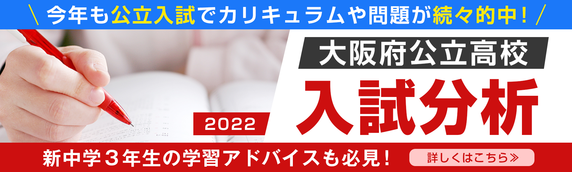 2022大阪府公立入試分析