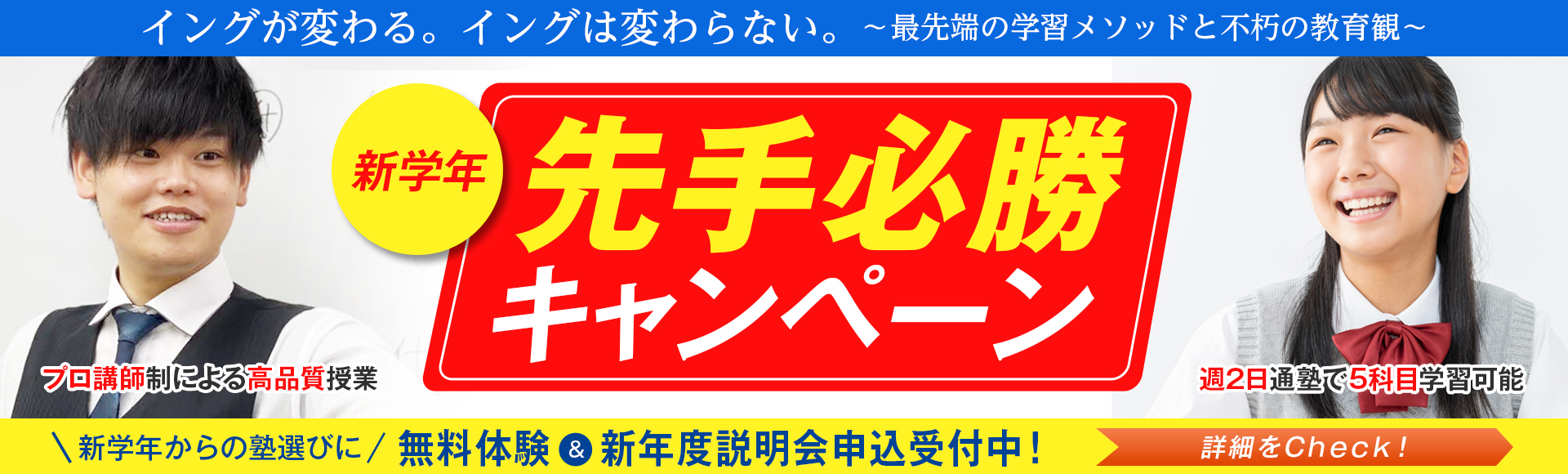 新年度募集スタート！