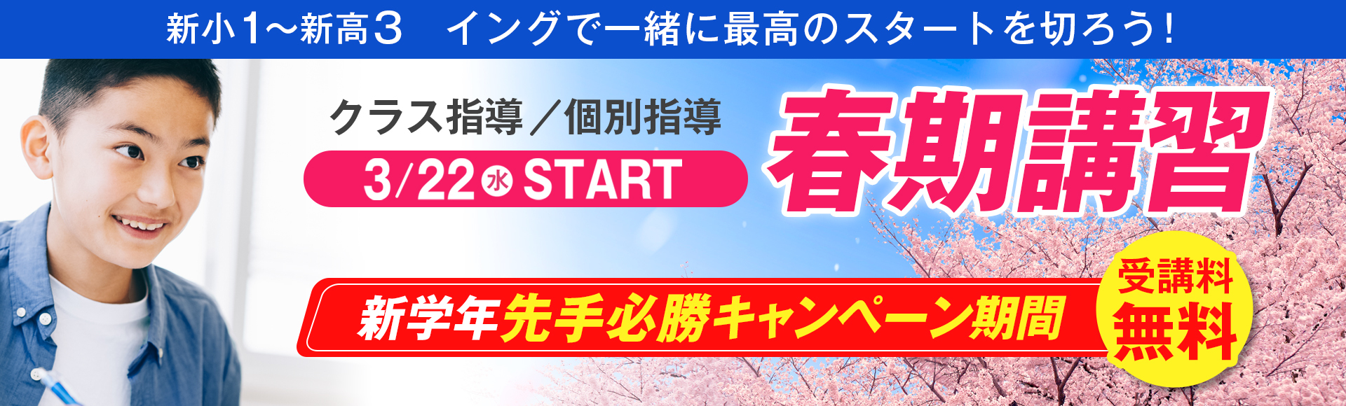 春期講習会受付開始！
