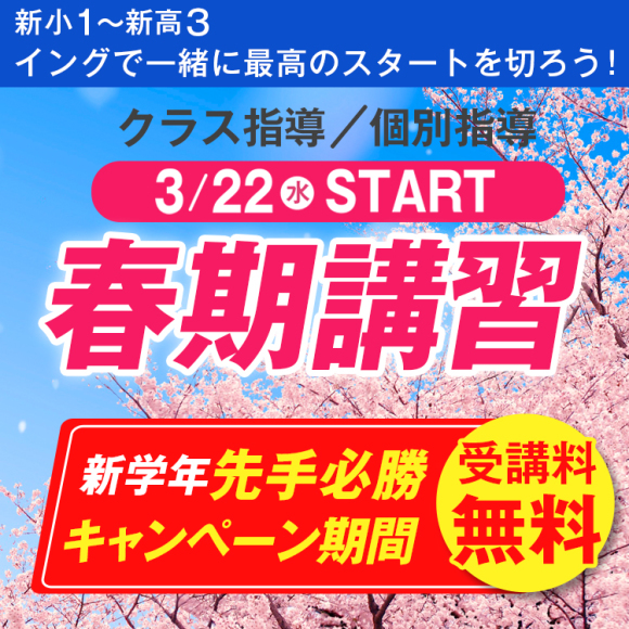 春期講習会受付開始！
