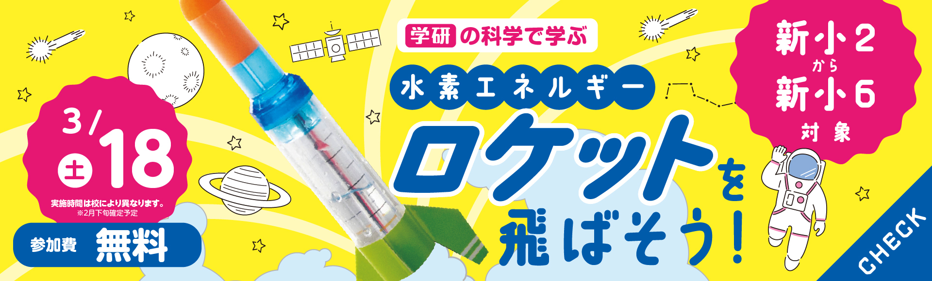 小学生イベント「ロケットを飛ばそう！」