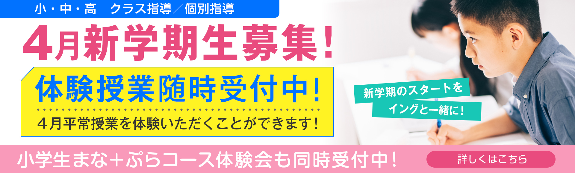 4月受講生募集中！