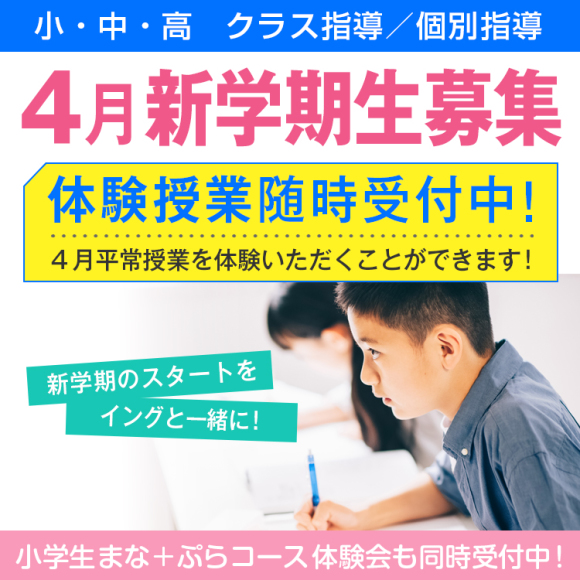 4月受講生募集中！