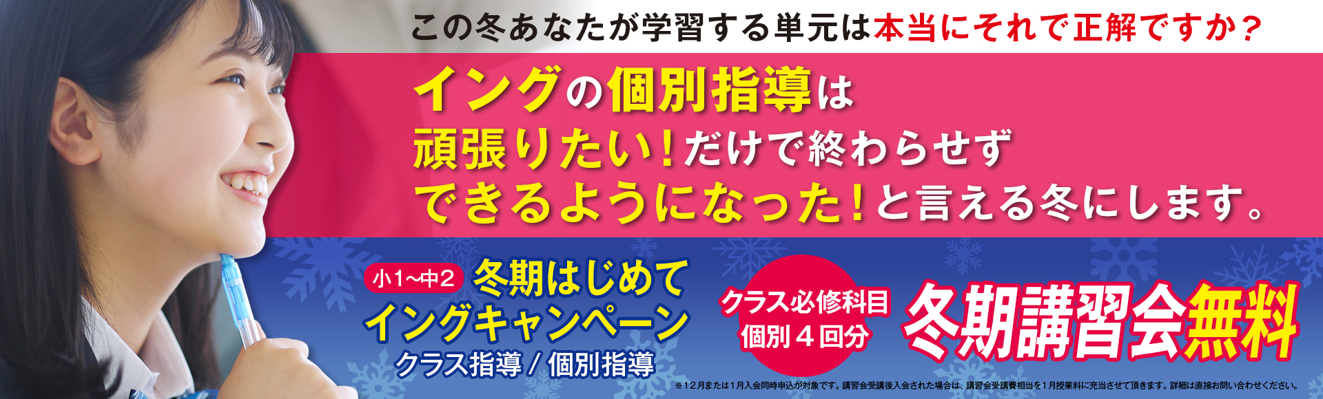 冬期講習会申込受付中！