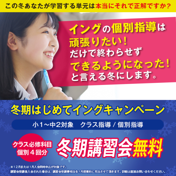 冬期講習会申込受付中！