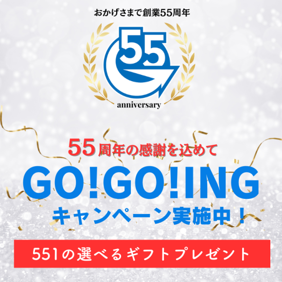 イング55周年記念　GO!GO!INGキャンペーン実施中！