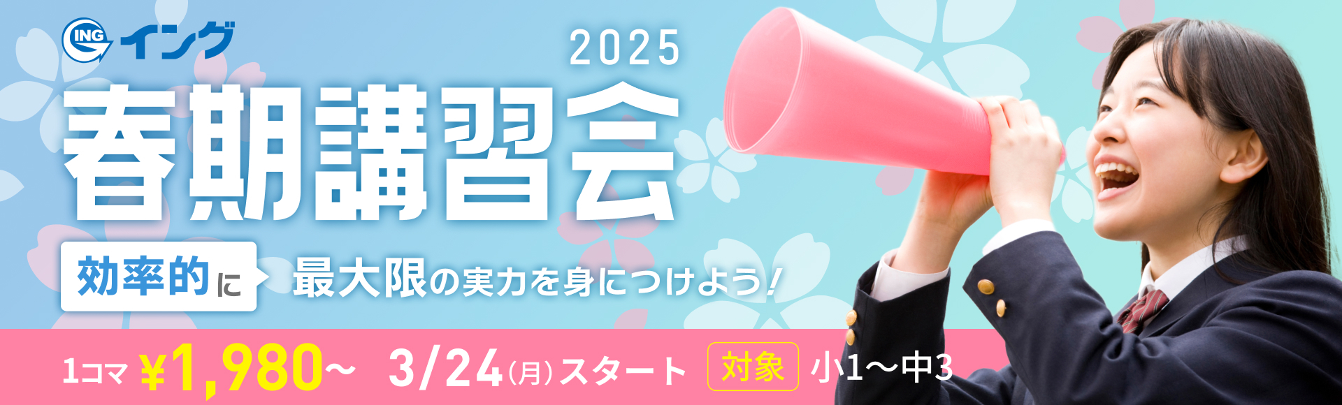 2025春期講習会