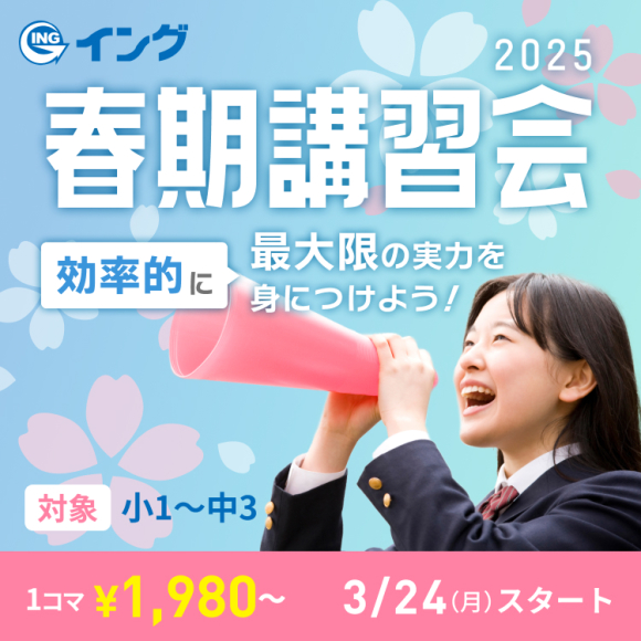 2025春期講習会