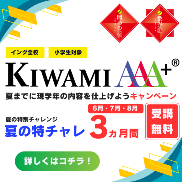 KIWAMIAAA+3ヵ月無料キャンペーン受付中！