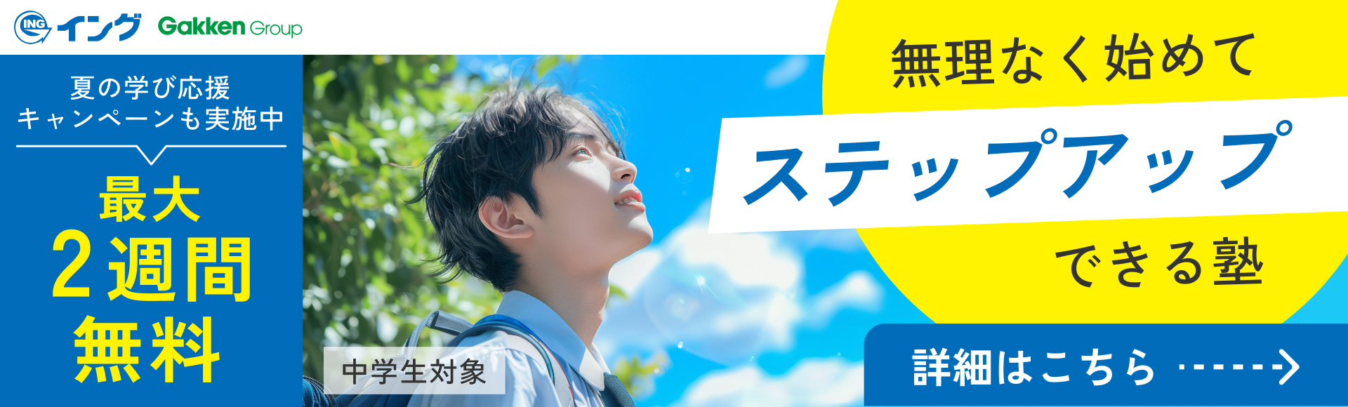 6月2週間無料体験受付中！