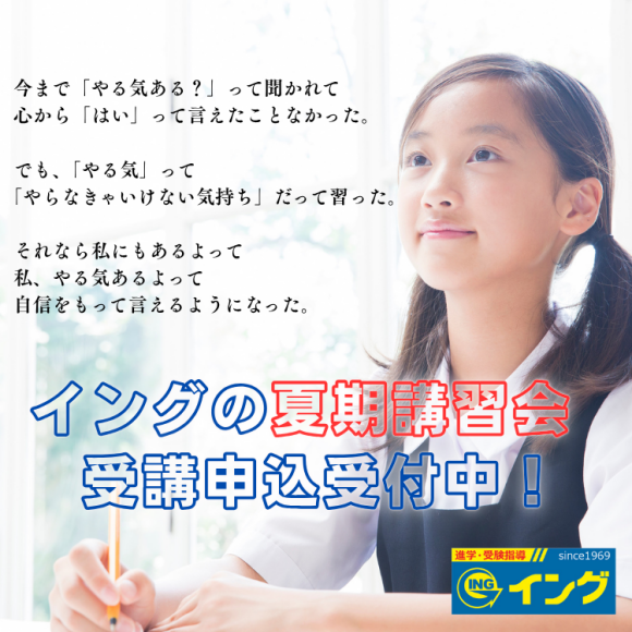 2025夏期講習会