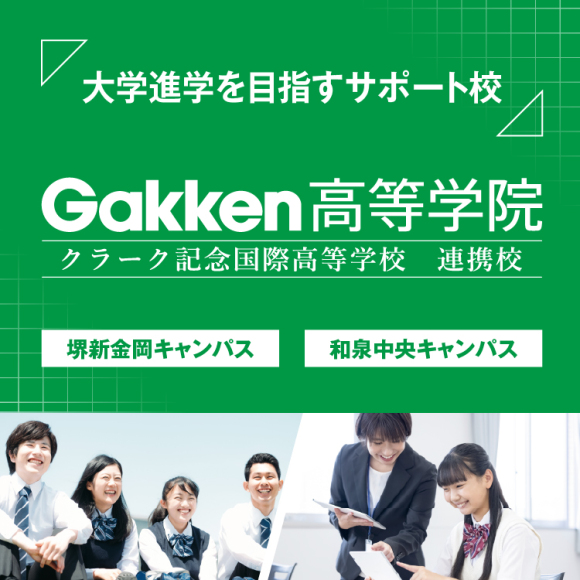 Gakken高等学院開校！