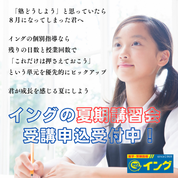 2025夏期講習会