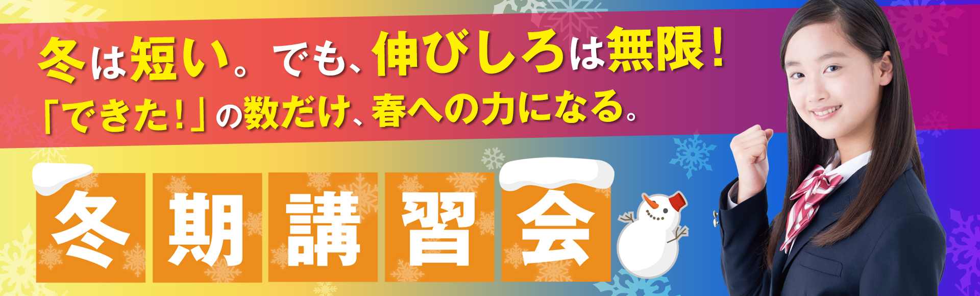 2025冬期講習会