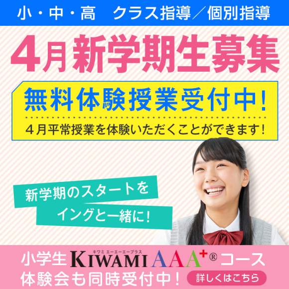 4月新学期生募集中