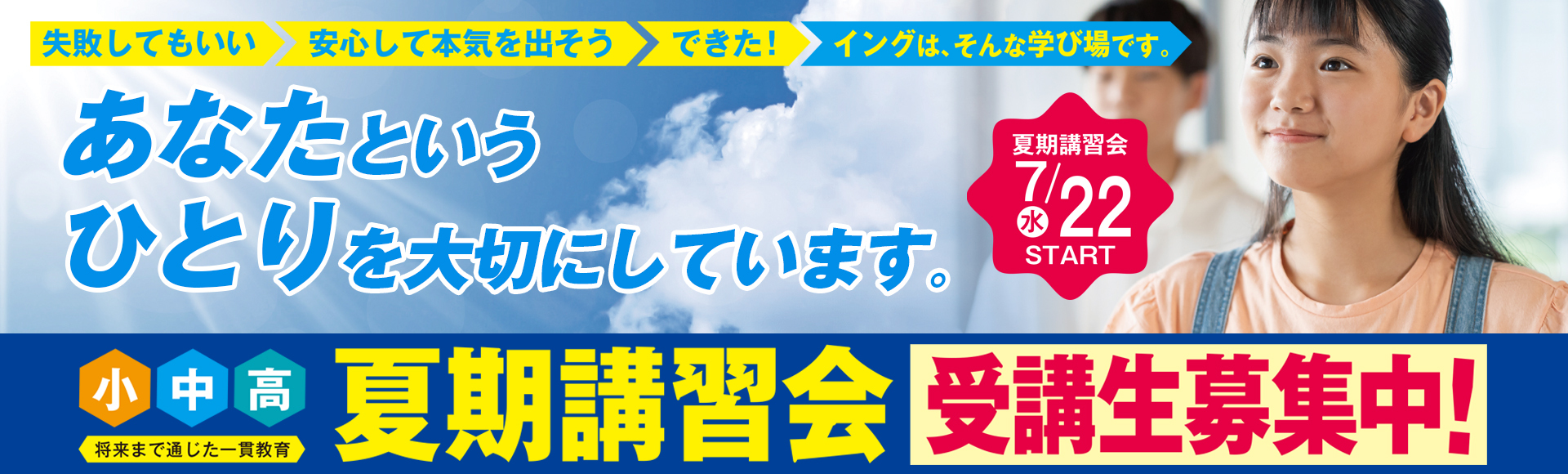 夏期講習会受講生募集中！