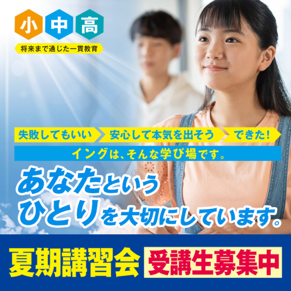 夏期講習会受講生募集中！