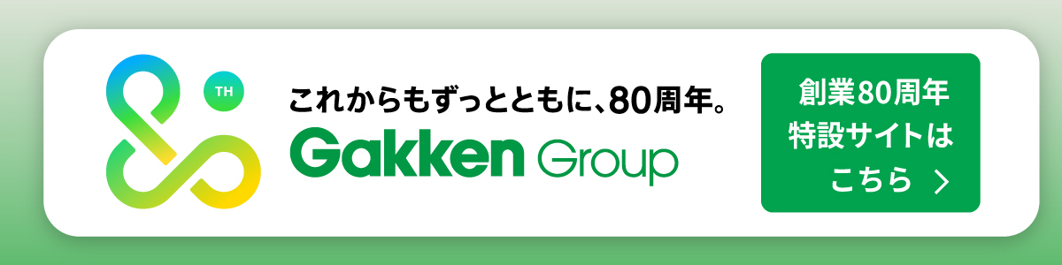 学研グループ80周年特設サイトのお知らせ
