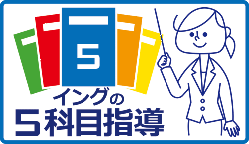 国語の勉強 日根野校 イング 大阪の学習塾