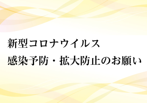 新型 コロナ ウイルス 八尾 市