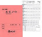 中学生 「S.C.ノート」+「マイベスト for マイゴール」