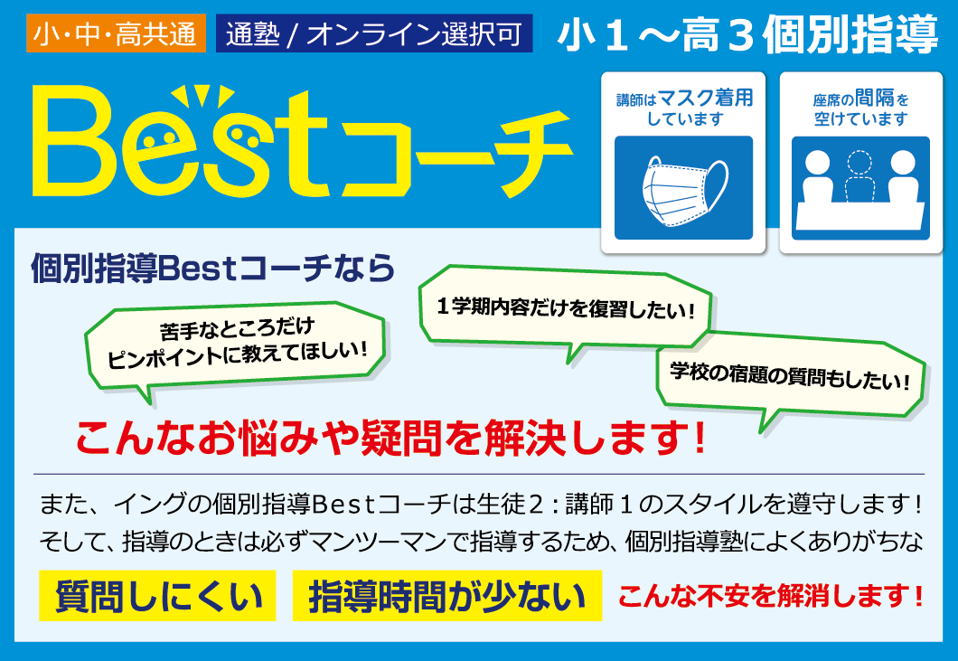 小・中・高共通　Bestコーチ