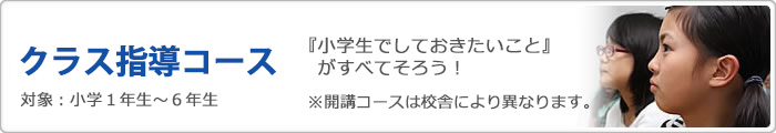 Academy クラス指導コース