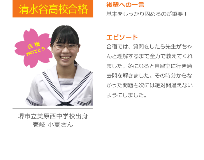 清水谷高校合格