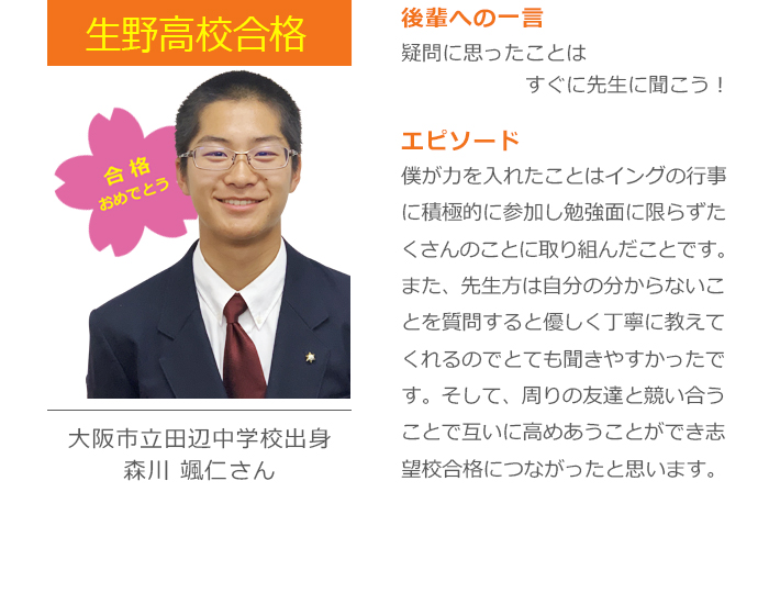 生野高校合格