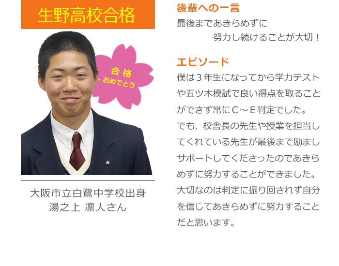 生野高校合格２