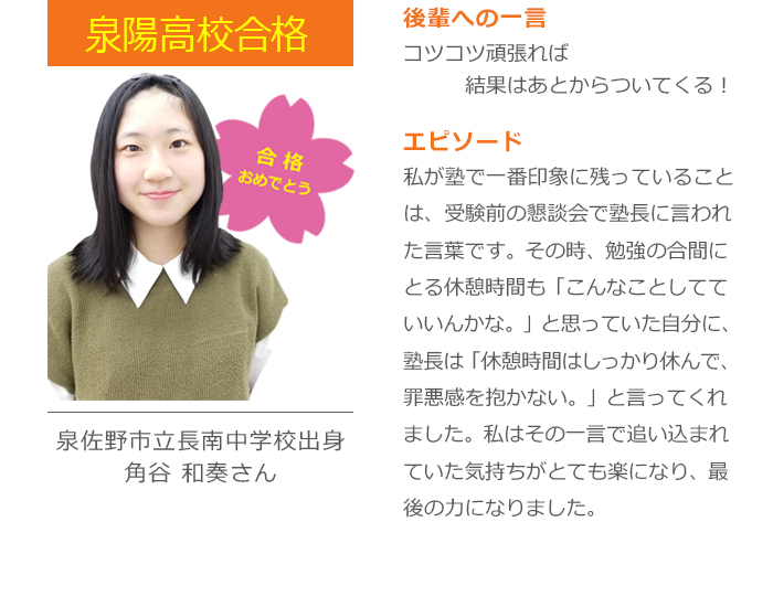 泉陽高校合格